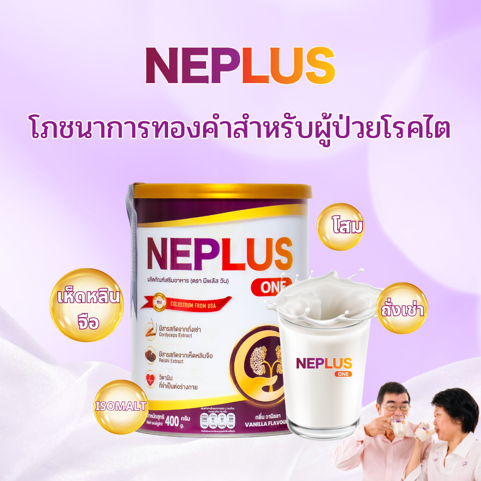 นมไต Neplus